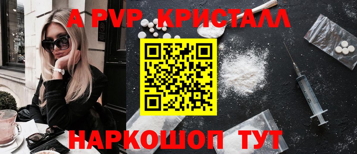 Альфа ПВП Crystall  Альфа ПВП СК  Alpha PVP VHQ  дарнет шоп  Химки  Вход с VPN 