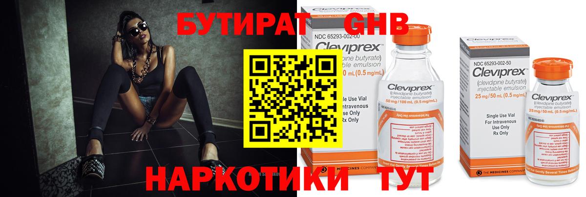Химки  Бутират оксибутират  Вход с VPN 
