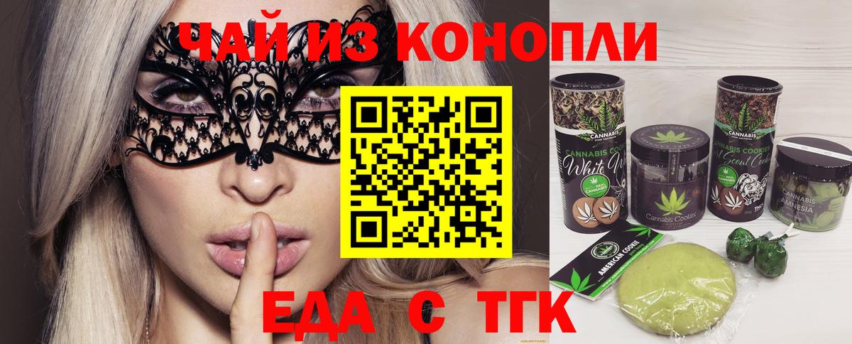 Печенье с ТГК конопля  Вход с VPN  Химки 