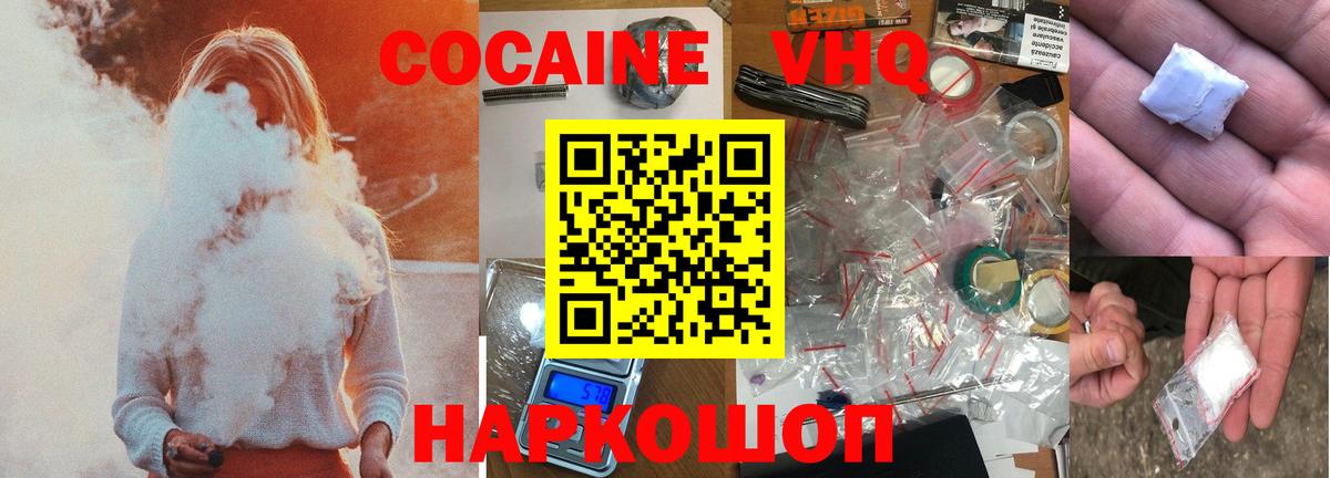 Cocaine VHQ Химки