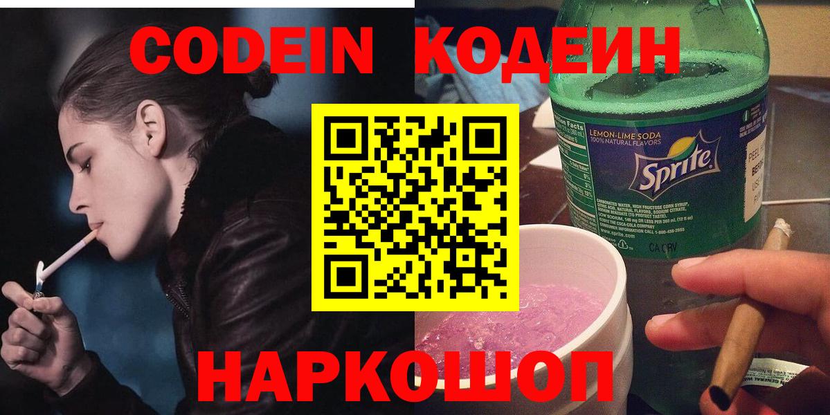 Кодеиновый сироп Lean напиток Lean (лин) Химки