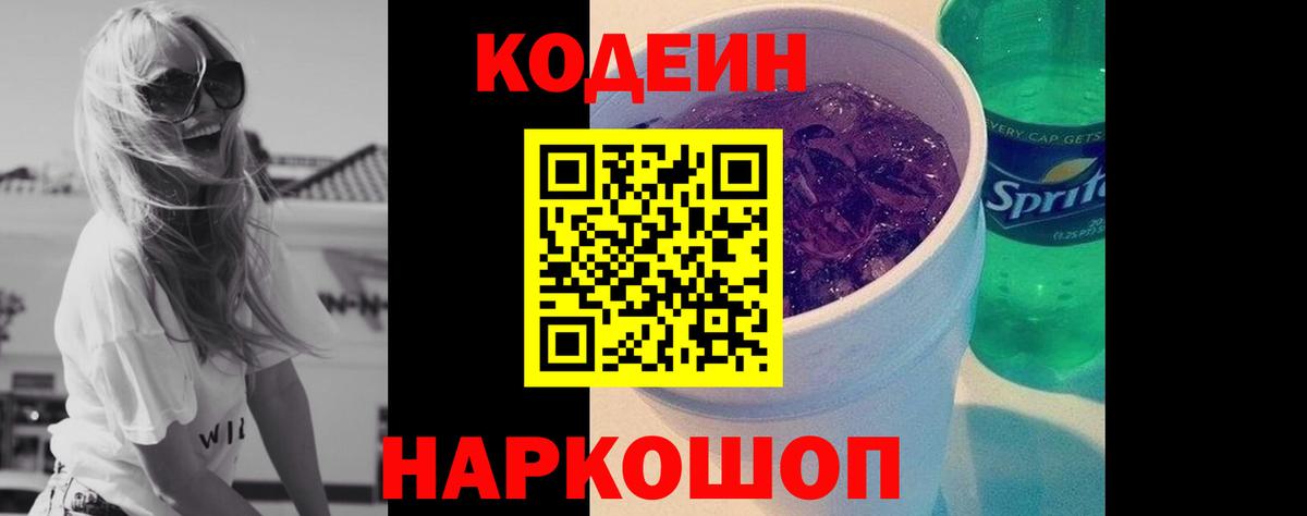 Codein Purple Drank  Кодеин Purple Drank  Химки  Вход с VPN 