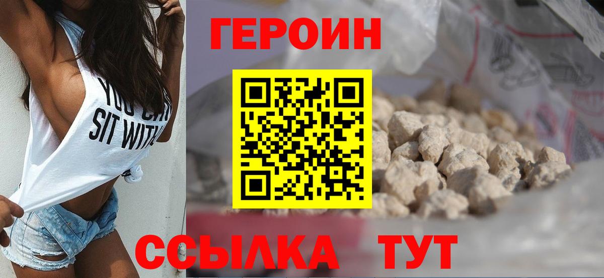 ГЕРОИН  Героин белый  Вход с VPN  Химки 