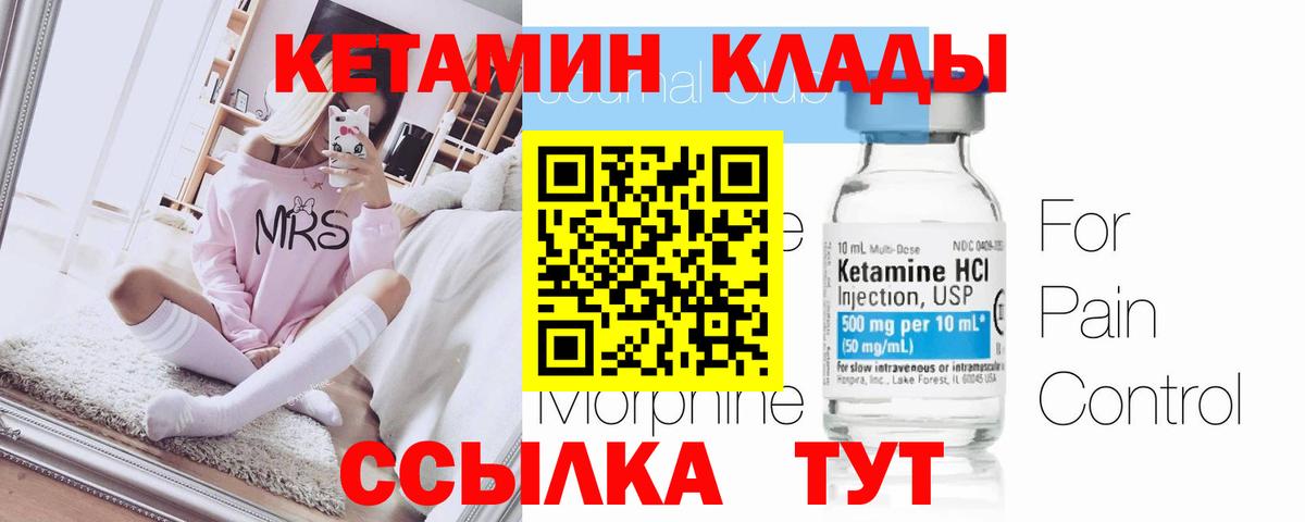 КЕТАМИН VHQ  Вход с VPN  Химки 