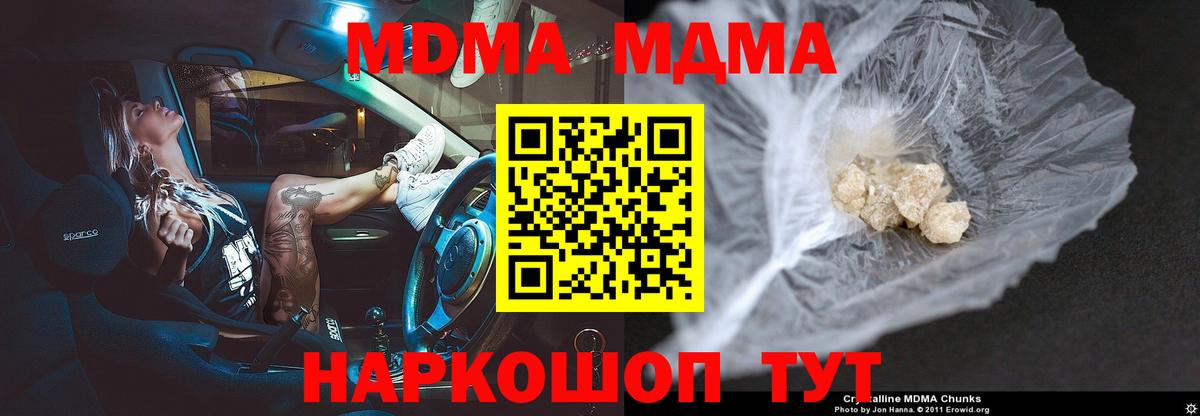 МДМА кристаллы Химки
