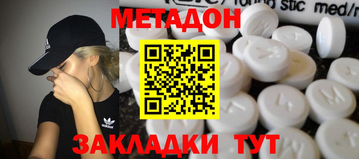 Метадон кристалл  Вход с VPN  Химки  Метадон кристалл 